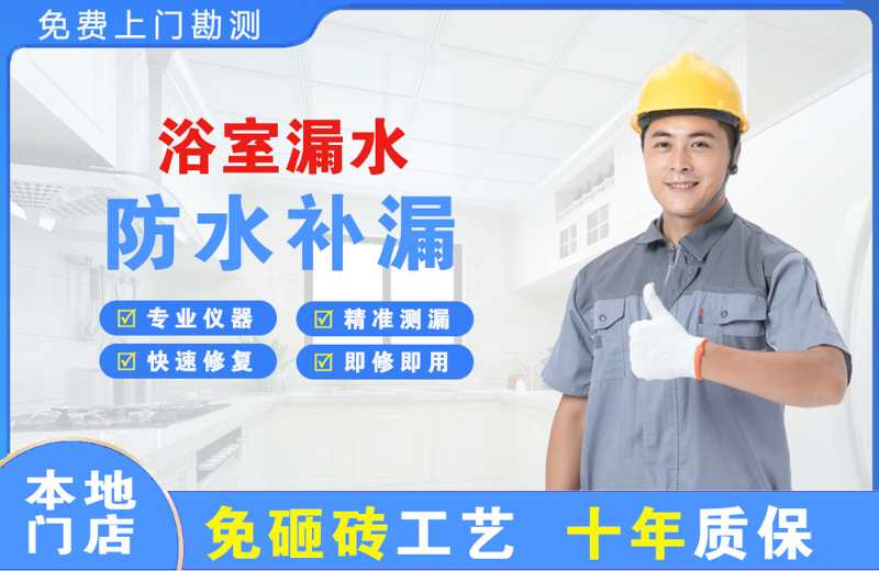 罗湖浴室漏水维修